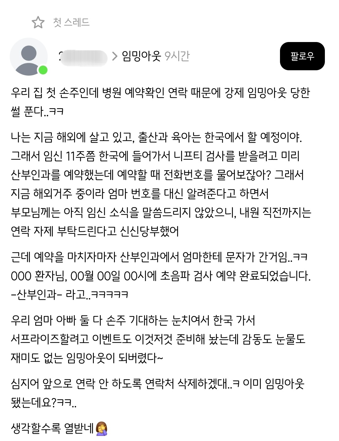 병원에서-강제-임밍아웃-당했다는-스레드인-0-이미지