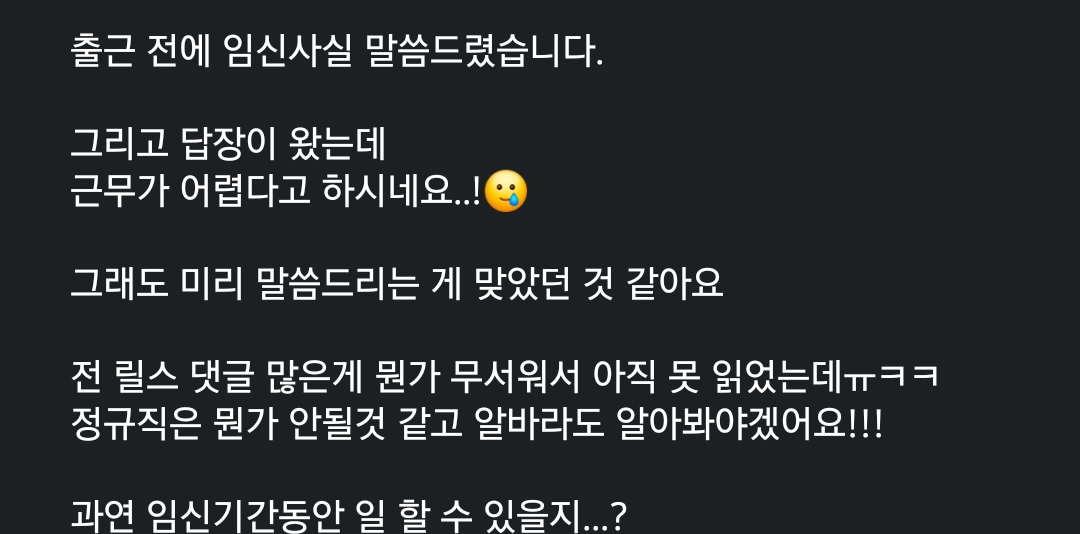 면접볼때-애-있냐고했는데-없다고했어요.-임신-17주차정도였거든요-3-이미지