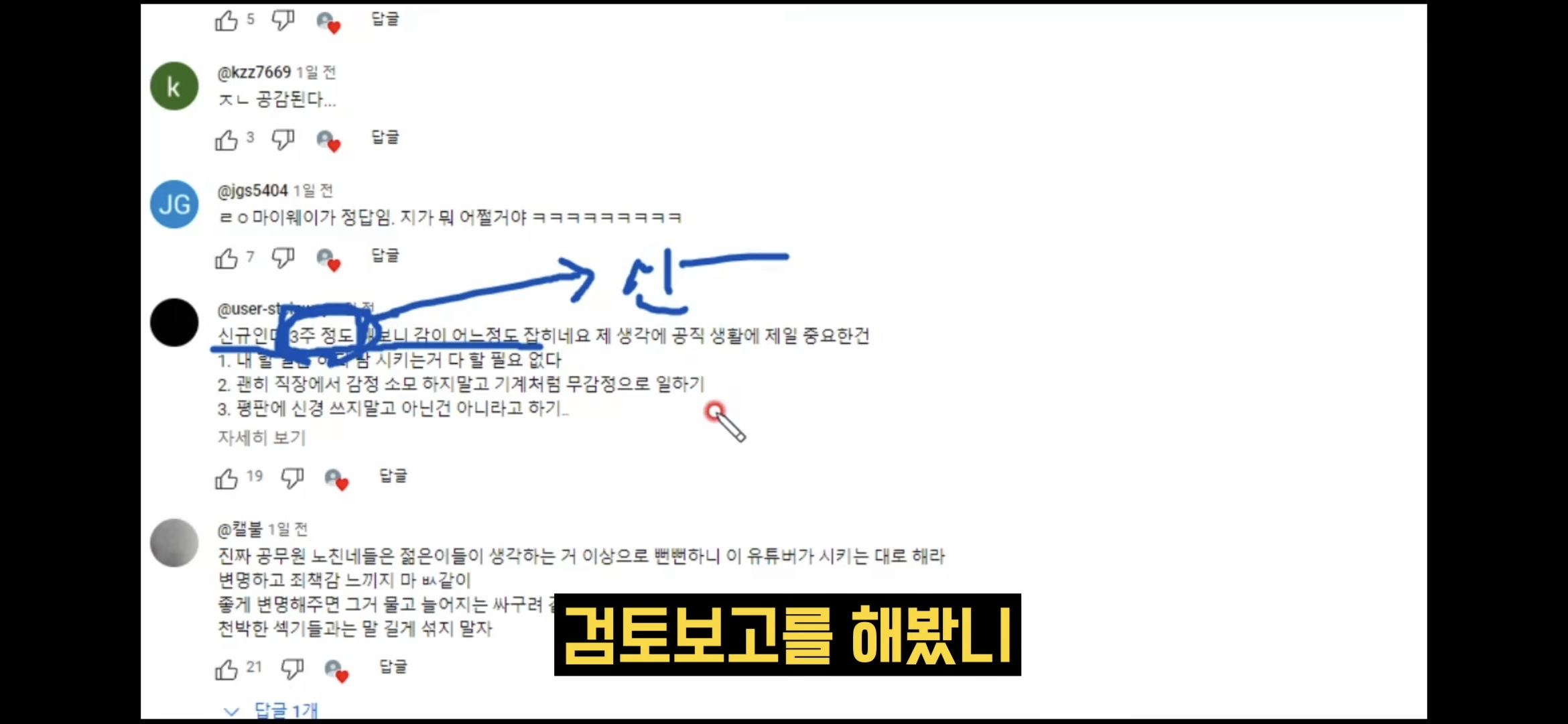 어둠의-충주맨이라고-불리는-사람이-알려주는-신규공무원-행동-수칙-30-이미지
