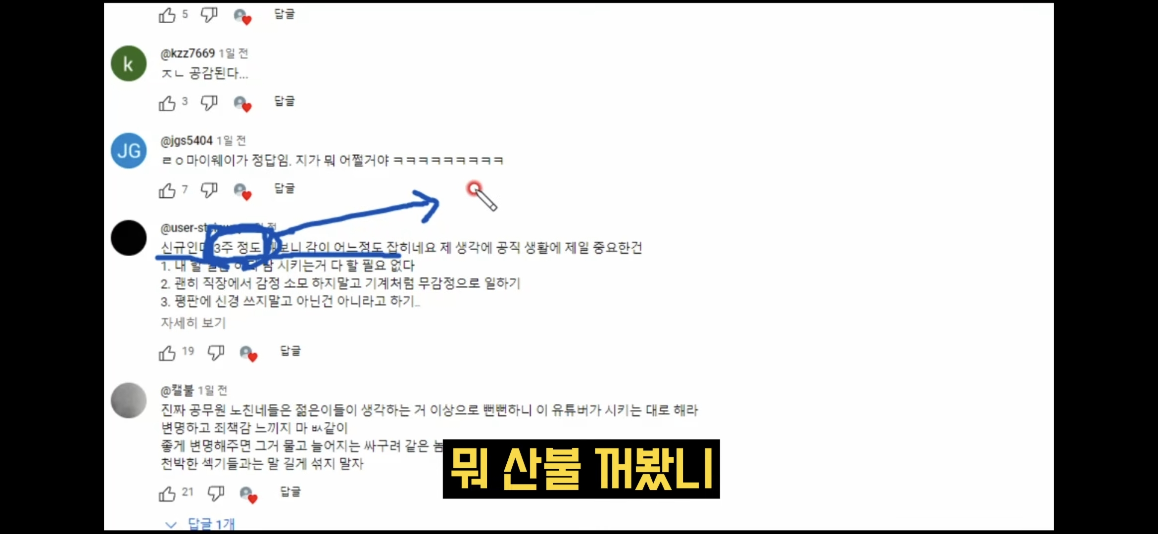 어둠의-충주맨이라고-불리는-사람이-알려주는-신규공무원-행동-수칙-29-이미지