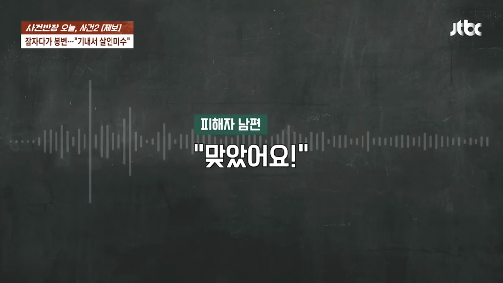 잠자다가-봉변…-기내에서-살인미수-16-이미지