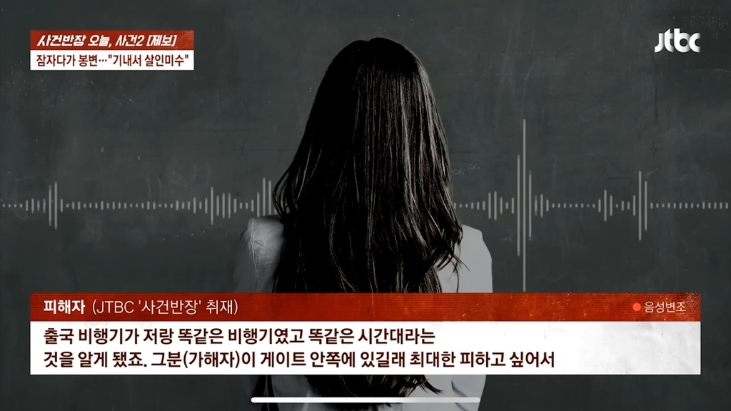 잠자다가-봉변…-기내에서-살인미수-0-이미지