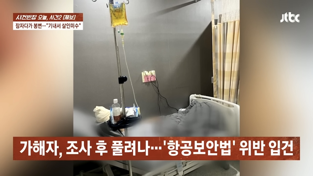 잠자다가-봉변…-기내에서-살인미수-27-이미지