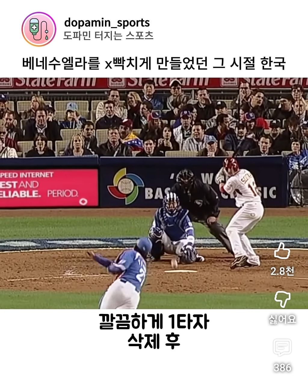 베넬수엘라를-빡치게-만들었던-그-시절-대한민국-1-이미지