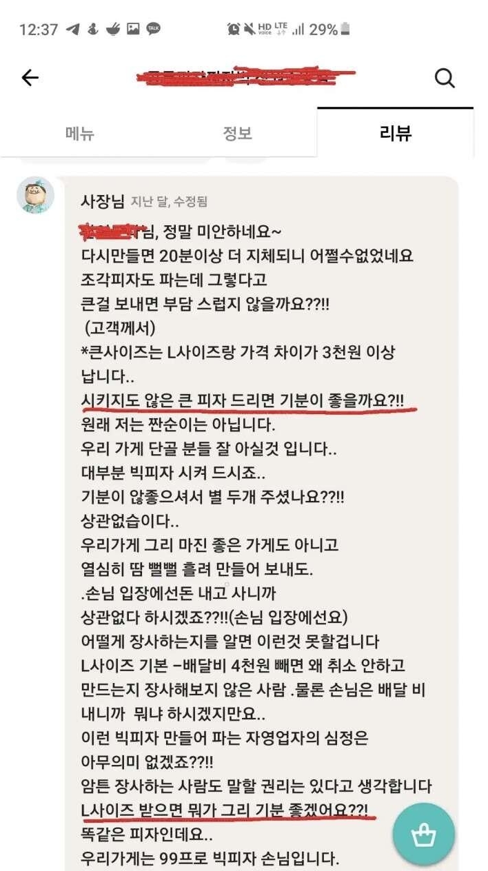 장사-더럽게-못하는-피자가게-사장-1-이미지