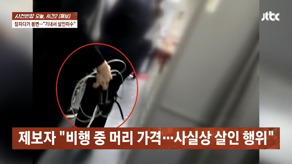 잠자다가-봉변…-기내에서-살인미수-26-이미지