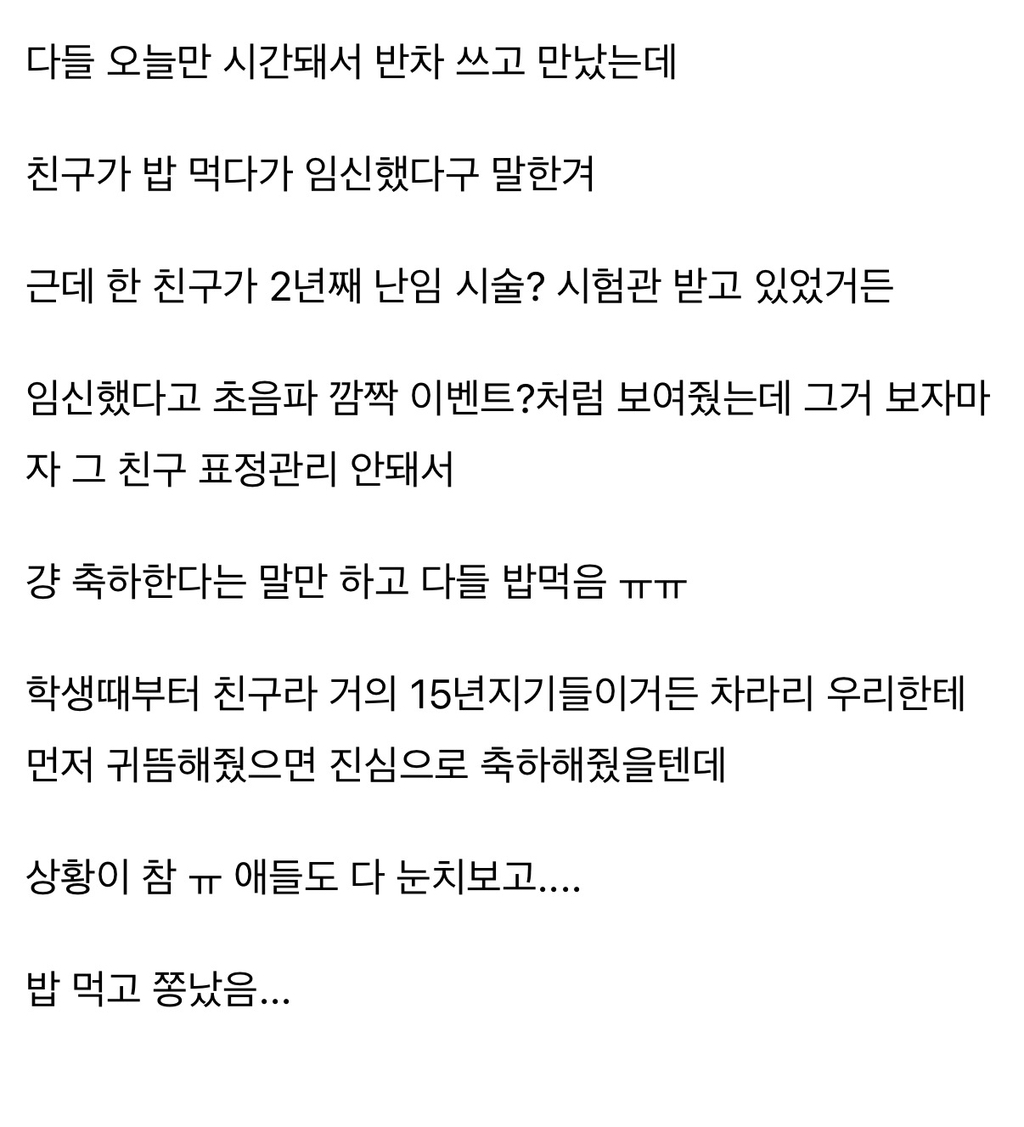 친구-임밍아웃-했는데-모임-박살남...-0-이미지