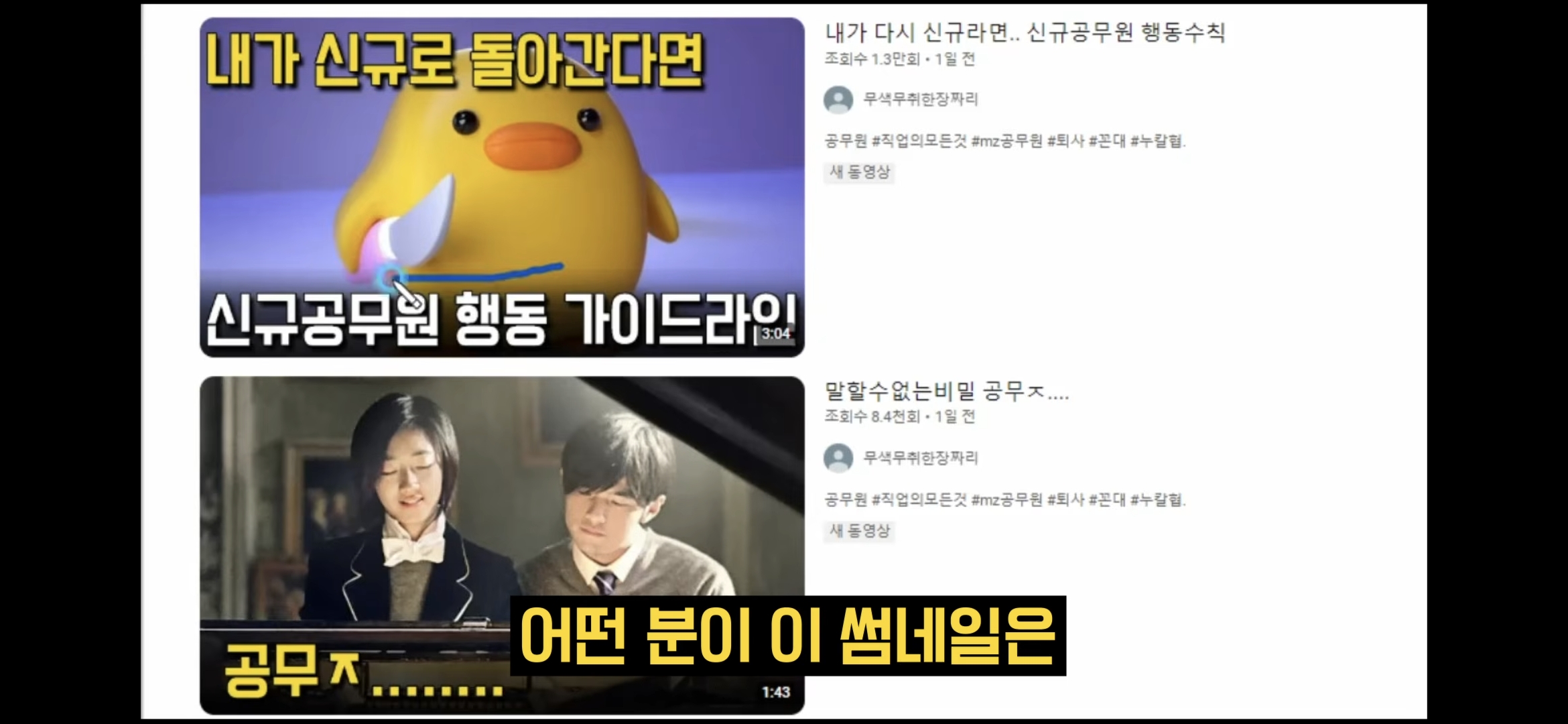 어둠의-충주맨이라고-불리는-사람이-알려주는-신규공무원-행동-수칙-16-이미지