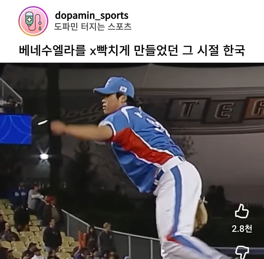 베넬수엘라를-빡치게-만들었던-그-시절-대한민국-2-이미지