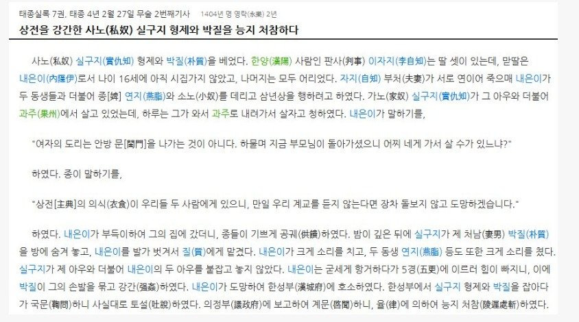 조선시대-노비가-양반-여성을-겁탈한-사건-0-이미지