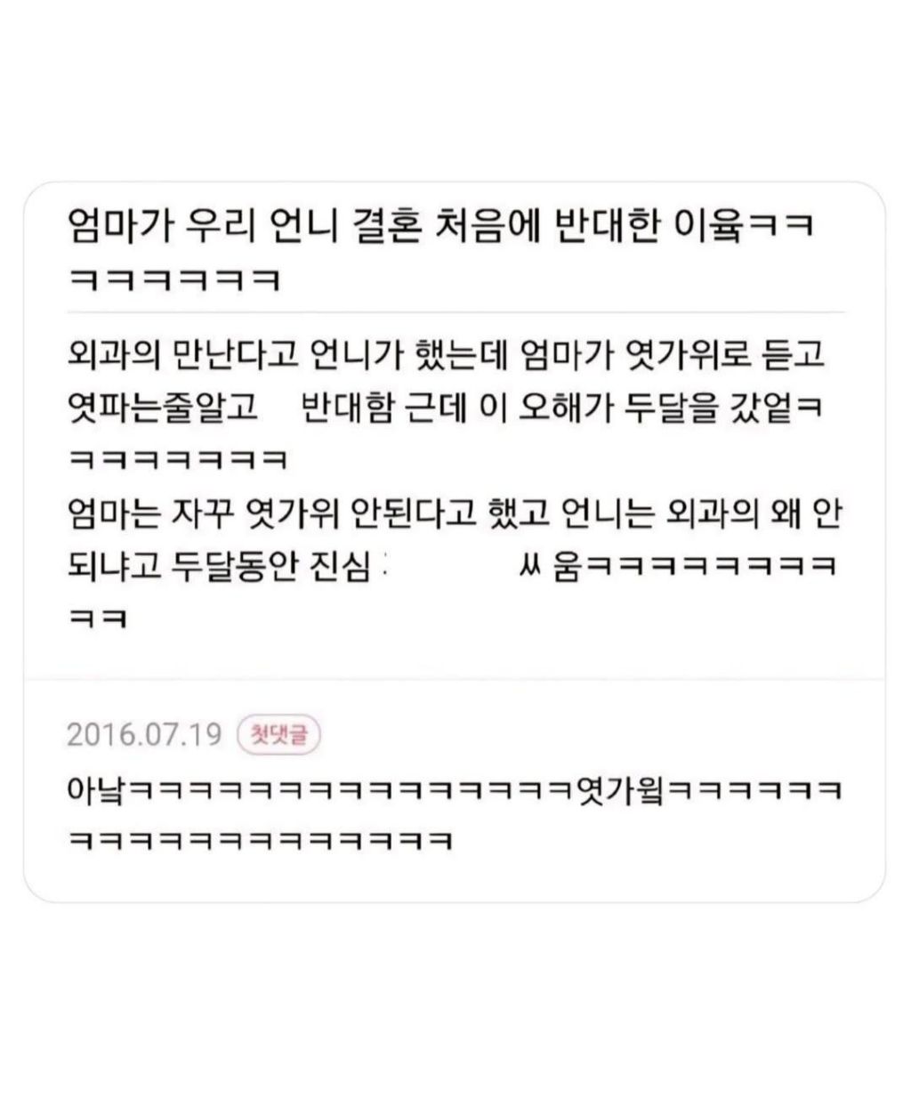 엄마가-우리-언니-결혼반대-한다고-싸운-이유-1-이미지