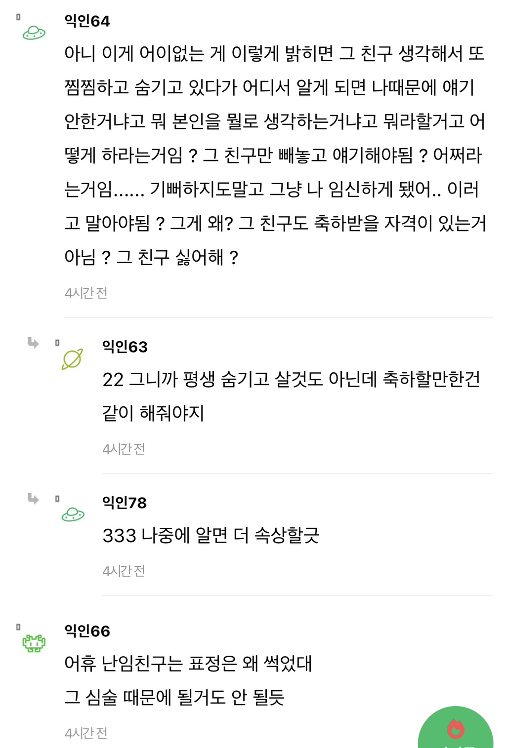 친구-임밍아웃-했는데-모임-박살남...-14-이미지