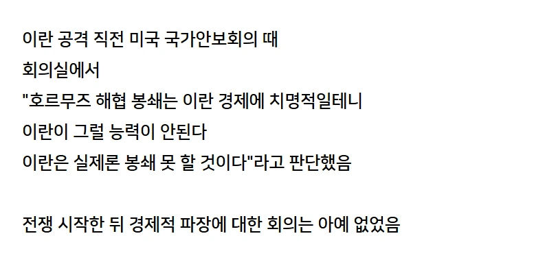 트럼프-전쟁-전-회의에서-"이란-과소평가"-2-이미지