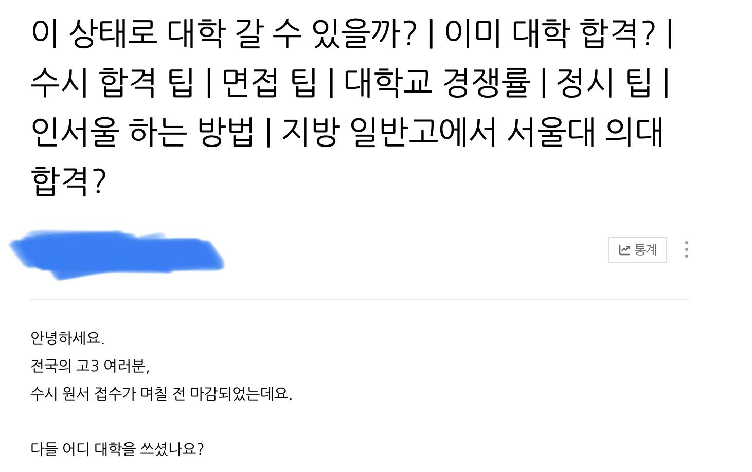 고딩-때-내-블로그-레알-어그로밖에-없음-0-이미지