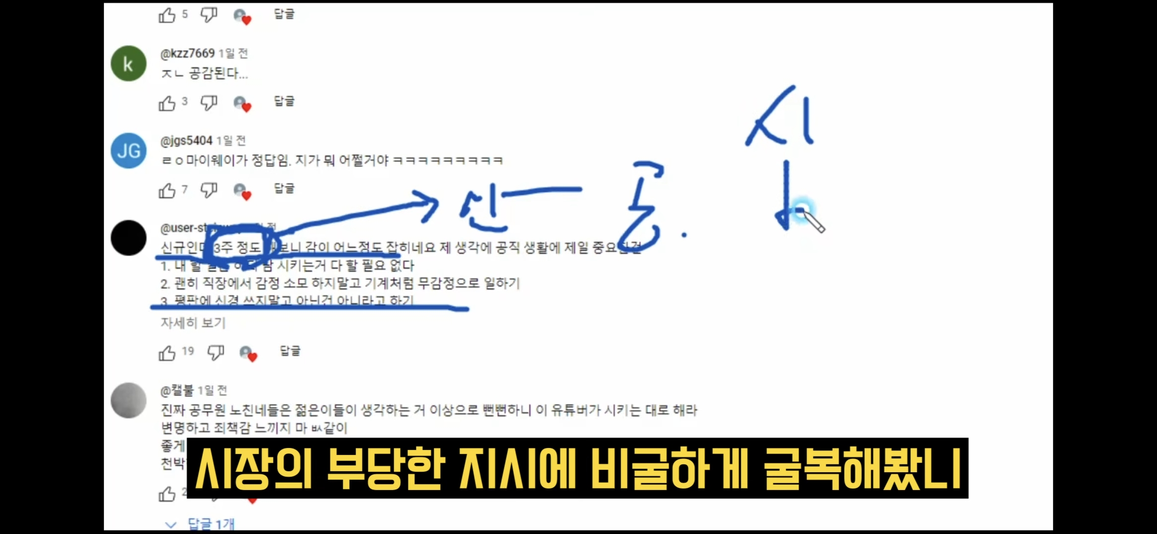 어둠의-충주맨이라고-불리는-사람이-알려주는-신규공무원-행동-수칙-33-이미지