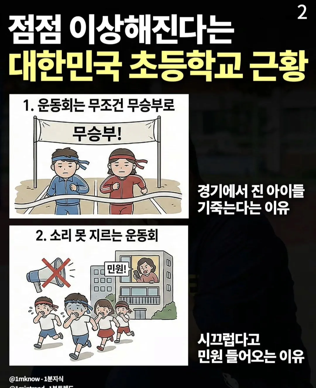 점점-이상해진다는-대한민국-초등학교-근황...jpg-0-이미지