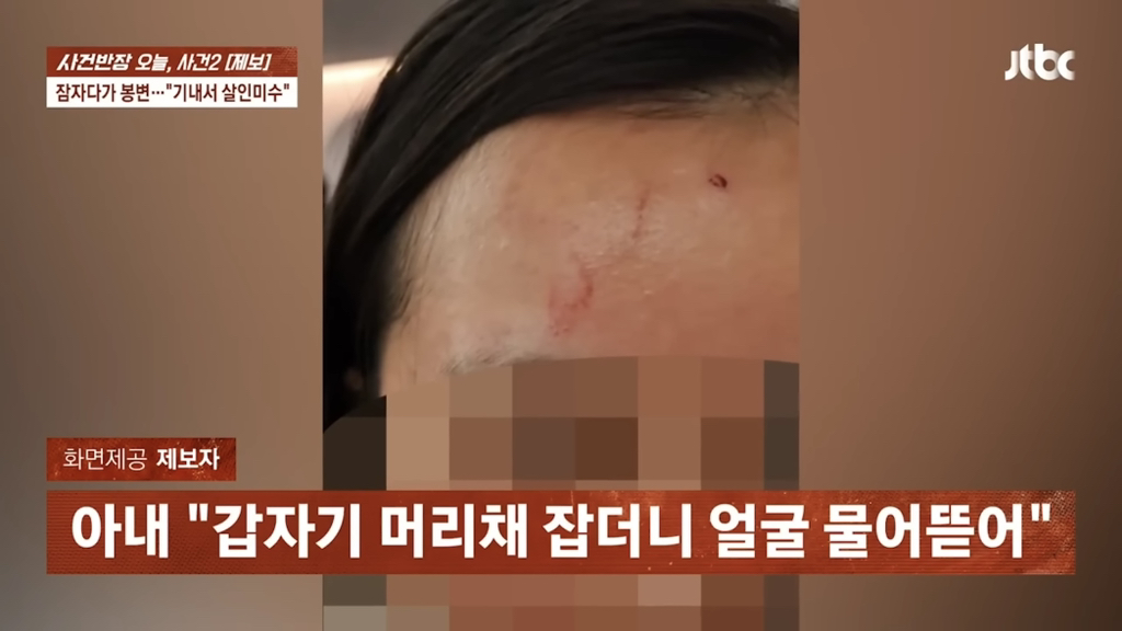잠자다가-봉변…-기내에서-살인미수-9-이미지