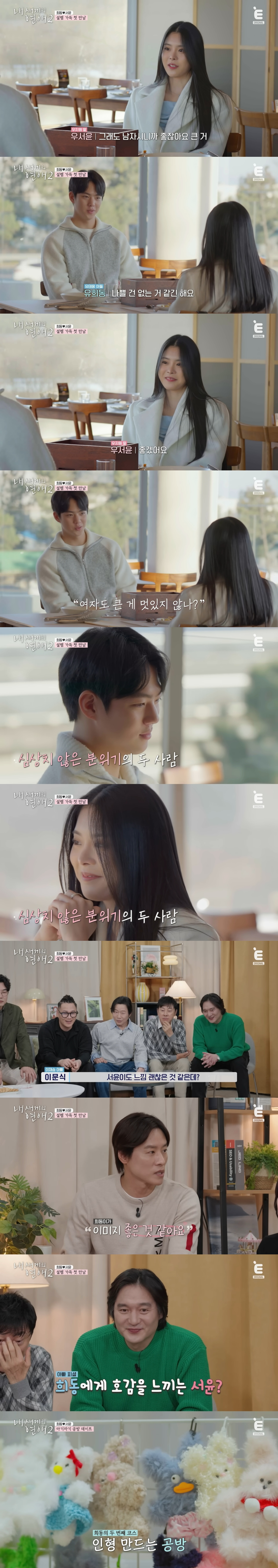 <내-새끼의-연애2>에서-<솔로지옥>-찍고-있다는-메기-커플-ㅋㅋㅋㅋㅋㅋ-6-이미지