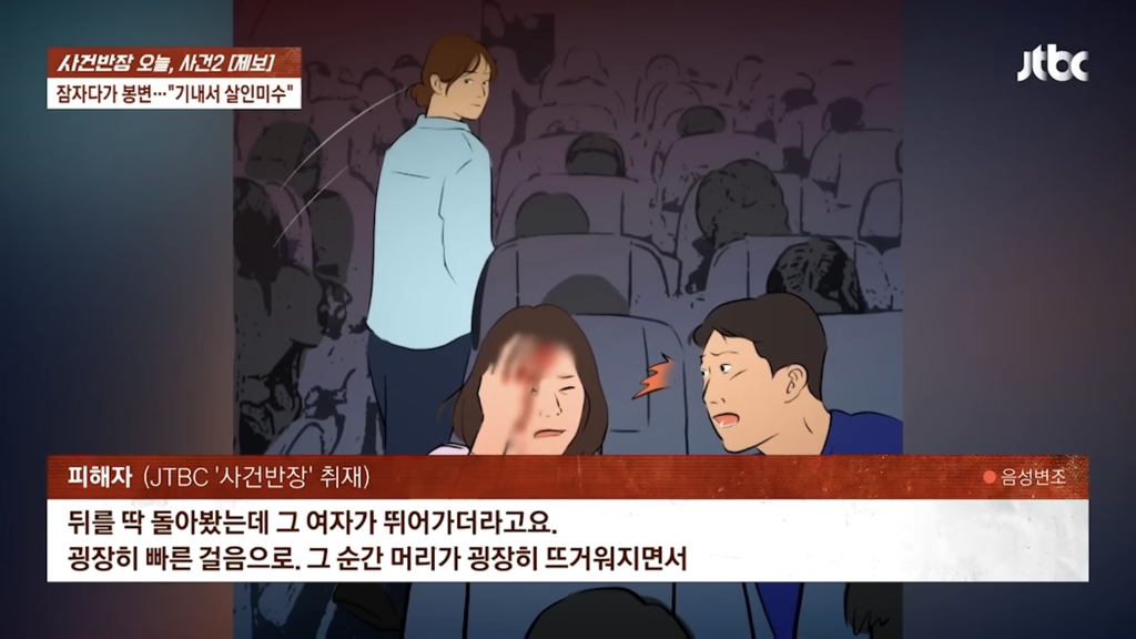 잠자다가-봉변…-기내에서-살인미수-21-이미지