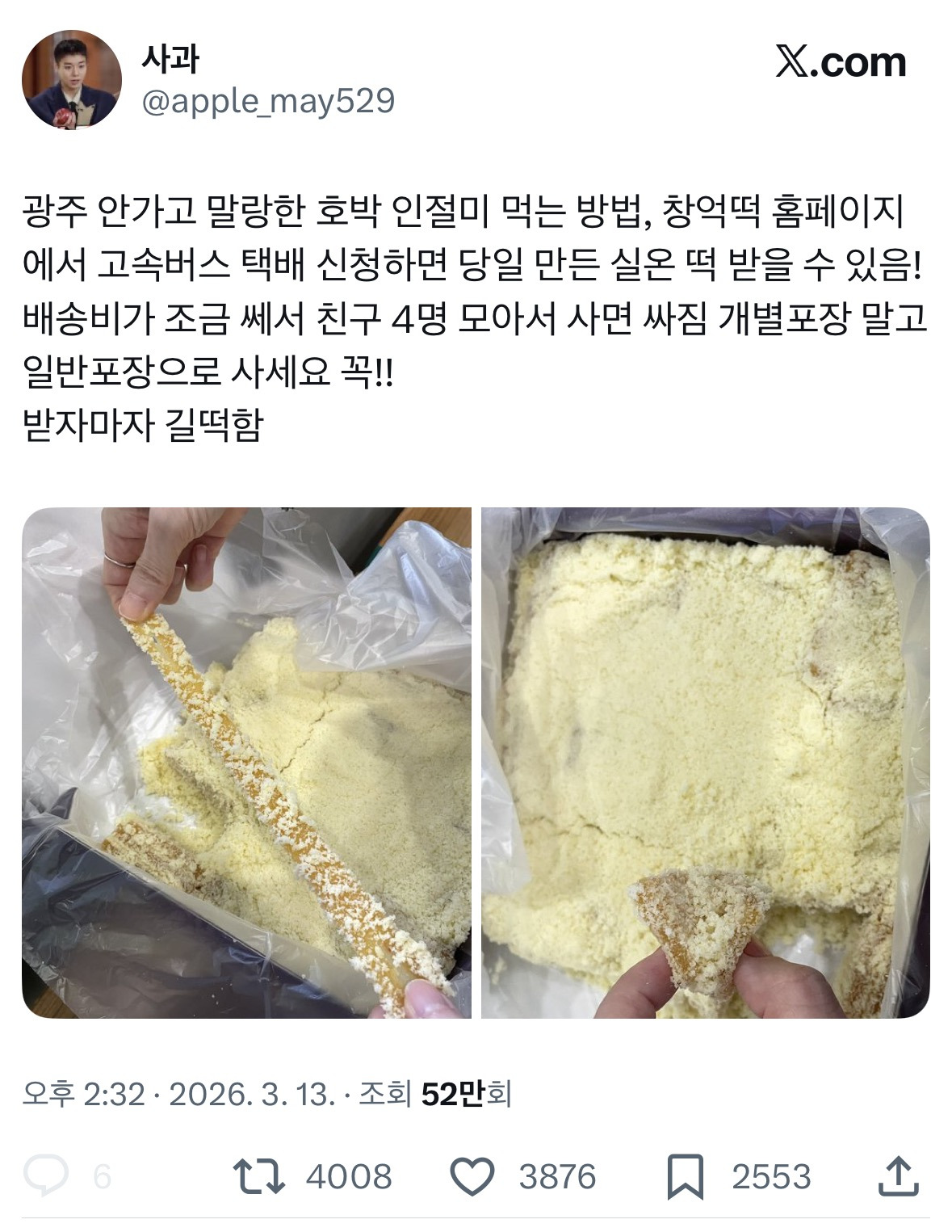 광주-안가고-창억떡-말랑한-호박인절미-먹는-방법-2-이미지