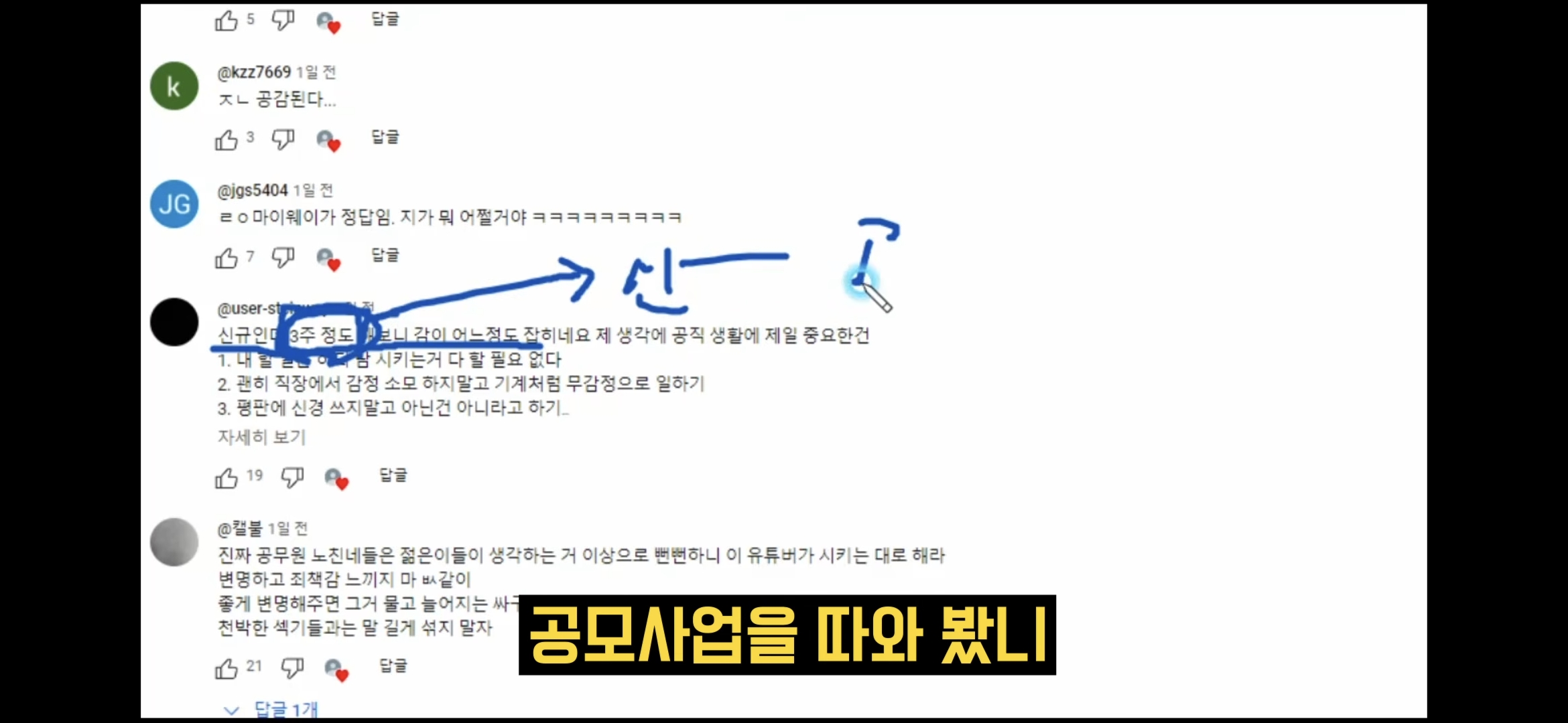 어둠의-충주맨이라고-불리는-사람이-알려주는-신규공무원-행동-수칙-31-이미지