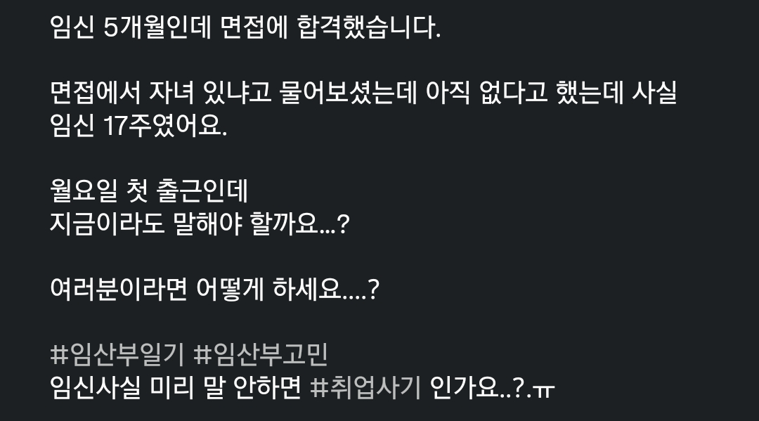면접볼때-애-있냐고했는데-없다고했어요.-임신-17주차정도였거든요-0-이미지