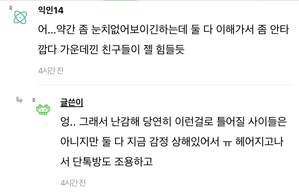 친구-임밍아웃-했는데-모임-박살남...-4-이미지