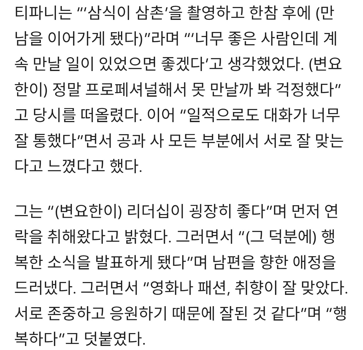 티파니,-러브스토리-최초-공개-“남편-변요한이-먼저-연락,-행복하다”-1-이미지