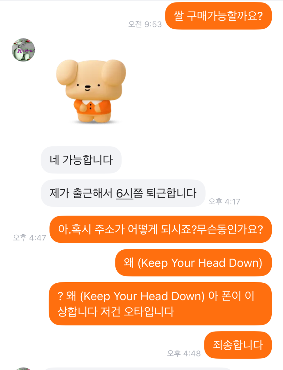 나-방금-당근거래하다-텍대-눌렸어-0-이미지