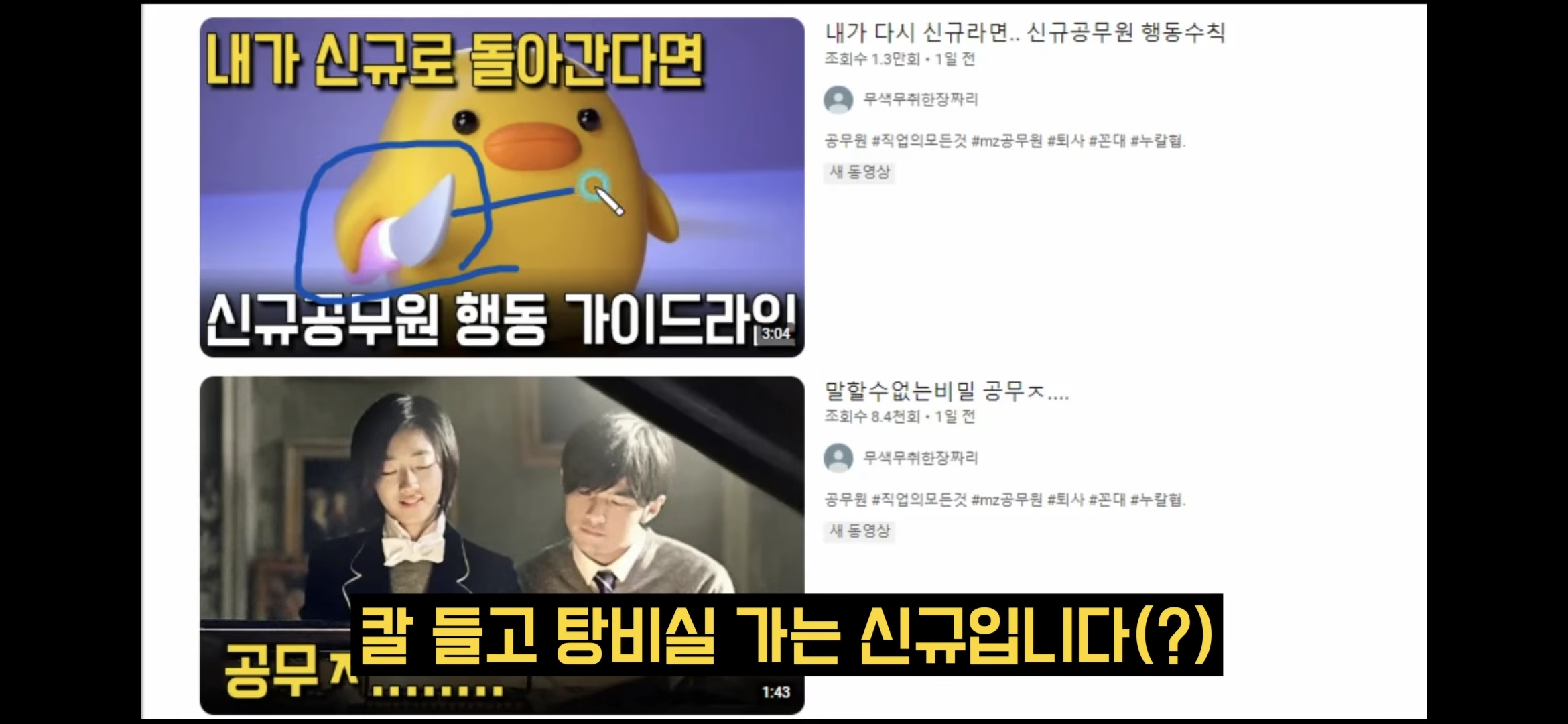 어둠의-충주맨이라고-불리는-사람이-알려주는-신규공무원-행동-수칙-21-이미지