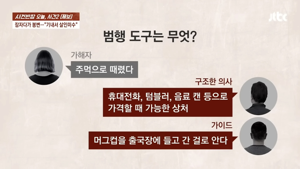 잠자다가-봉변…-기내에서-살인미수-25-이미지