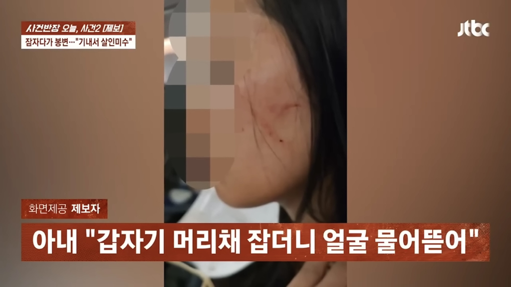잠자다가-봉변…-기내에서-살인미수-8-이미지