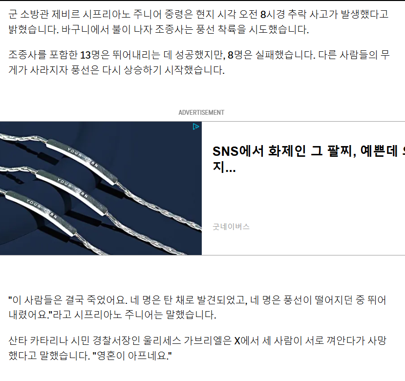 브라질-열기구-추락사고-영상-1-이미지