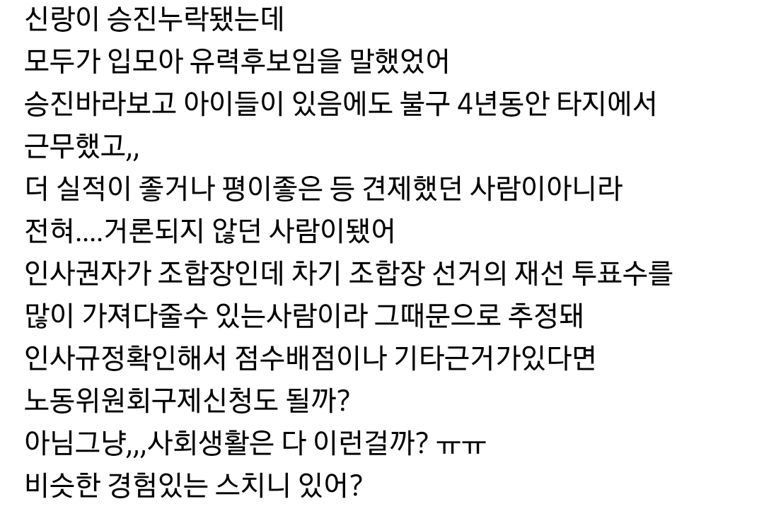 신랑이-승진누락됐는데-노동구제위원회에-신청해도-될까?-0-이미지