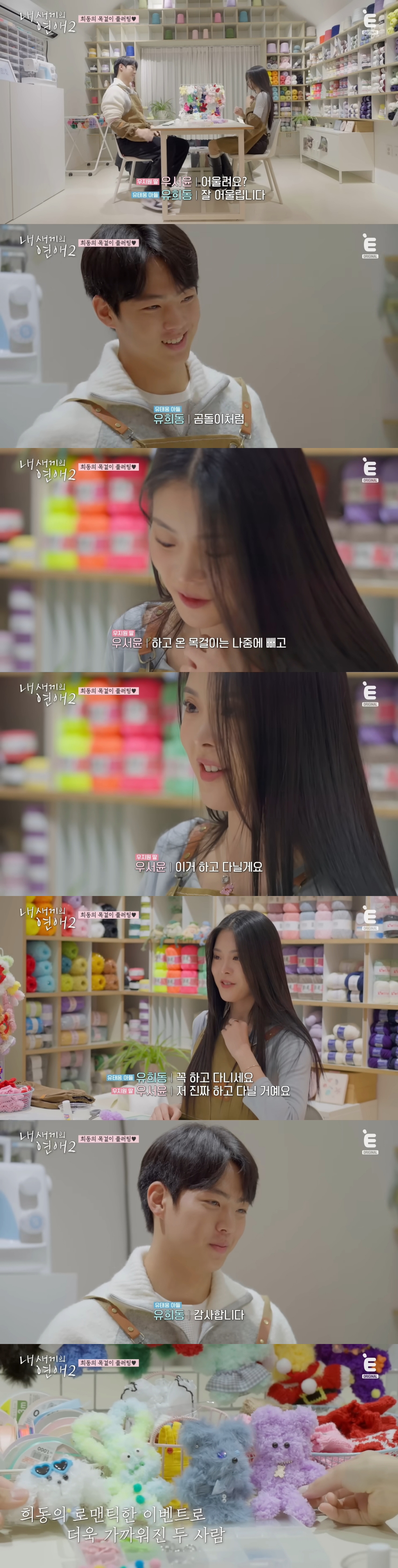 <내-새끼의-연애2>에서-<솔로지옥>-찍고-있다는-메기-커플-ㅋㅋㅋㅋㅋㅋ-14-이미지