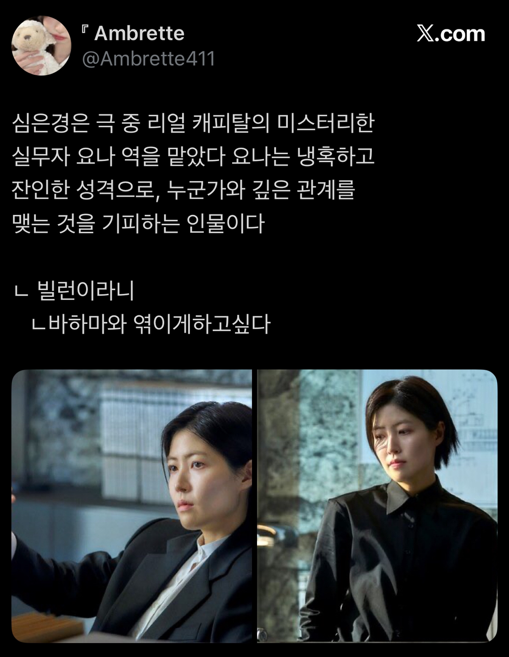 심은경이-6년-만에-국내-드라마에-출연하는데-메인-빌런으로-나옴-2-이미지