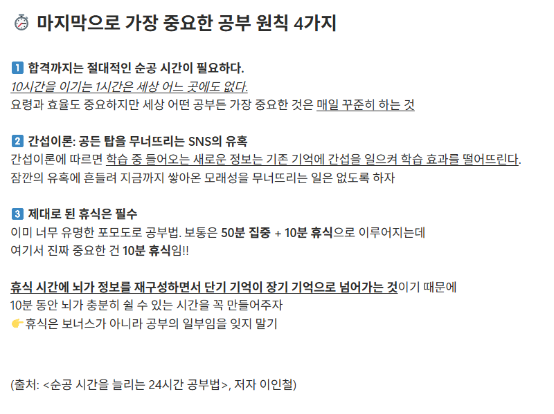 요즘-트위터에서-화제라는-공부법.jpg-4-이미지