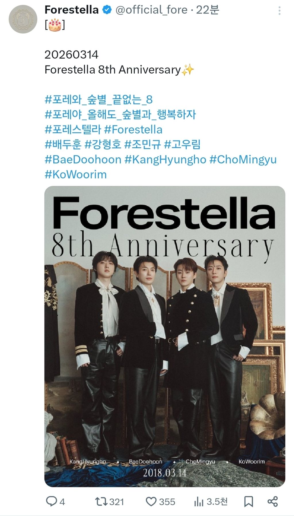 오늘자-데뷔-8주년된-포레스텔라🌲🌟-0-이미지