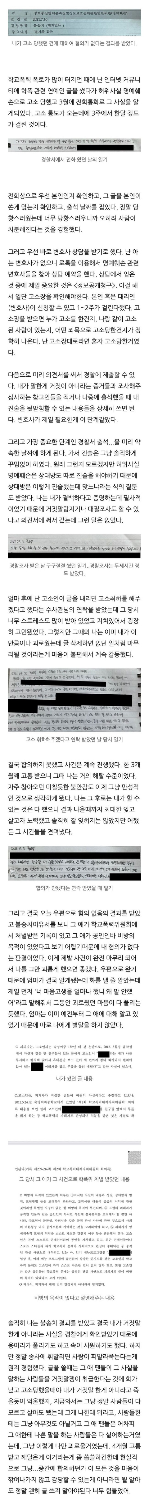 김소혜-학폭-폭로자-중-혐의없음-판결난-사람의-글-0-이미지