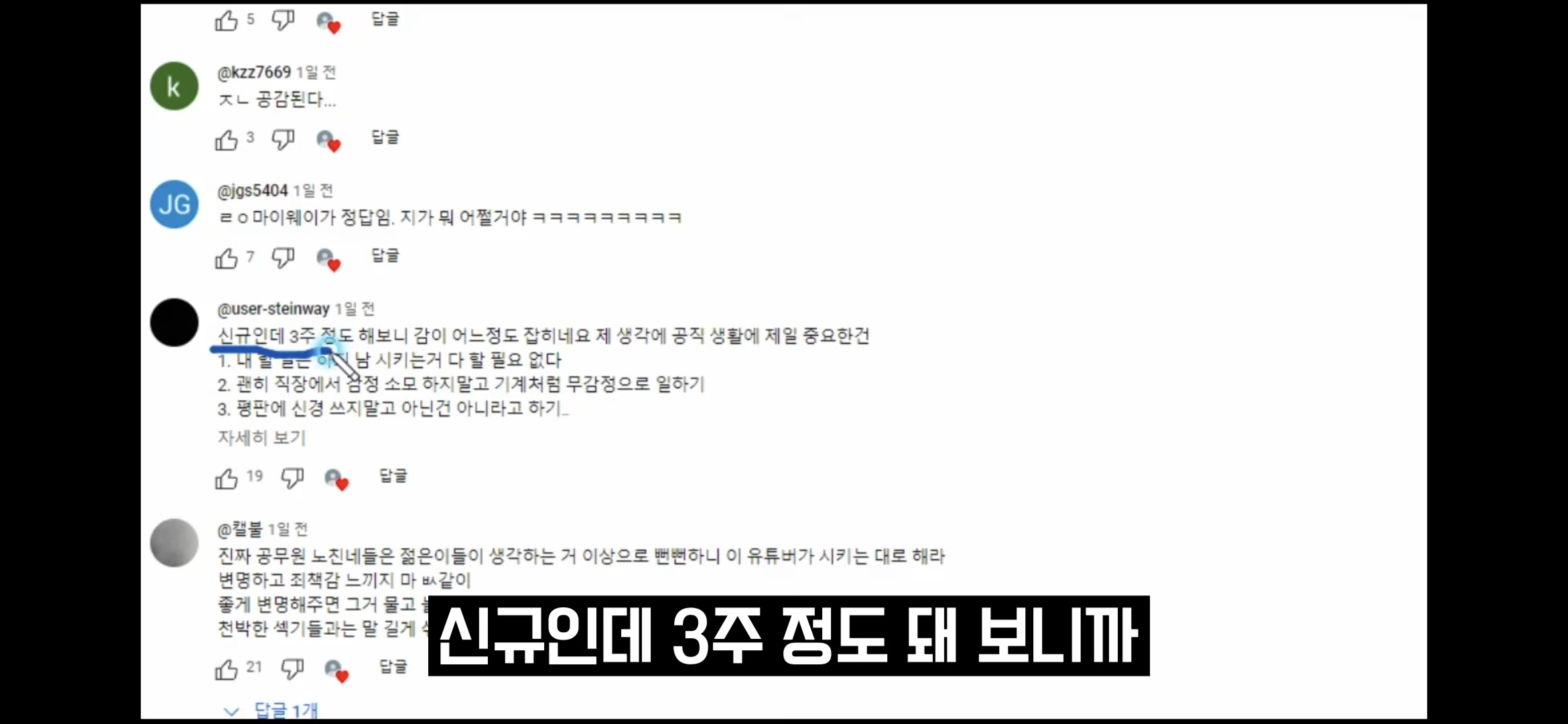 어둠의-충주맨이라고-불리는-사람이-알려주는-신규공무원-행동-수칙-23-이미지