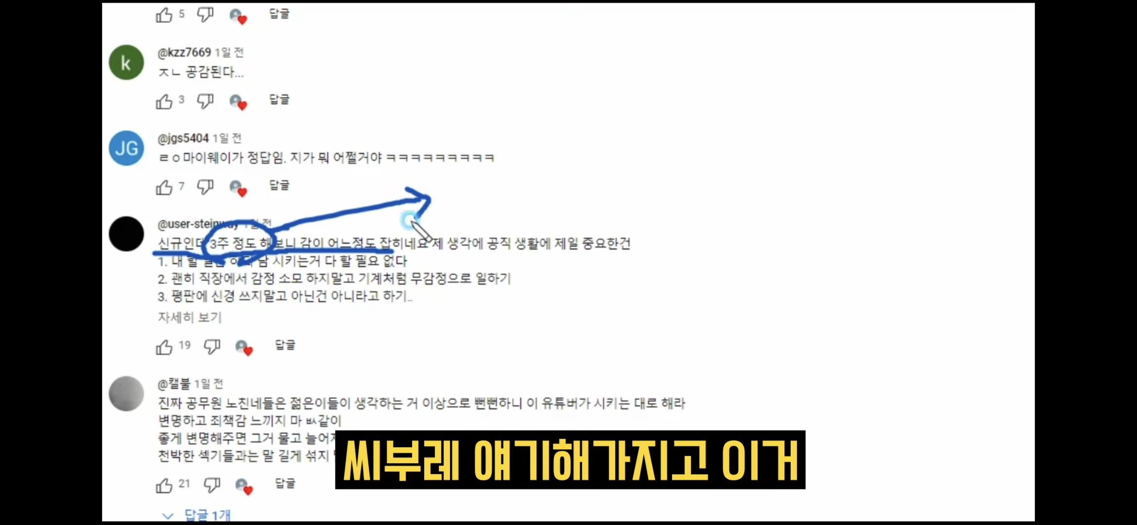 어둠의-충주맨이라고-불리는-사람이-알려주는-신규공무원-행동-수칙-25-이미지