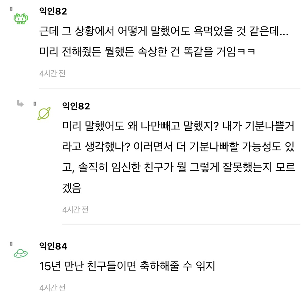 친구-임밍아웃-했는데-모임-박살남...-16-이미지