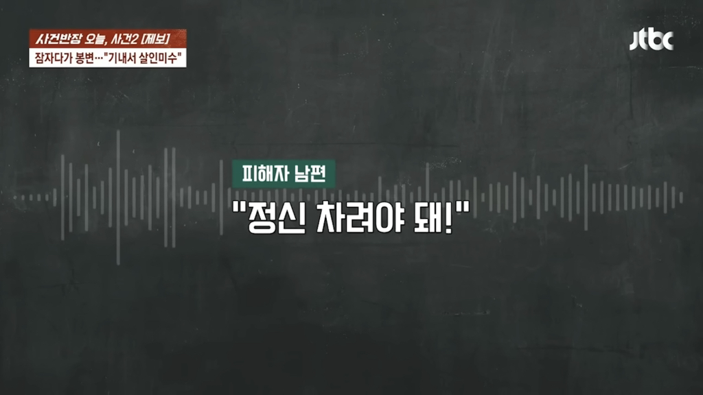 잠자다가-봉변…-기내에서-살인미수-19-이미지