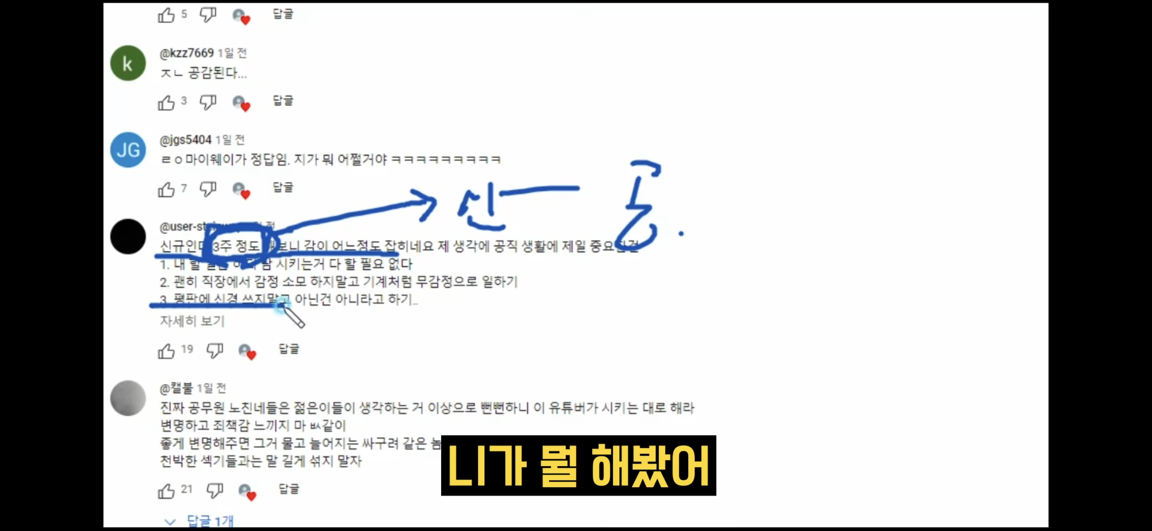 어둠의-충주맨이라고-불리는-사람이-알려주는-신규공무원-행동-수칙-32-이미지