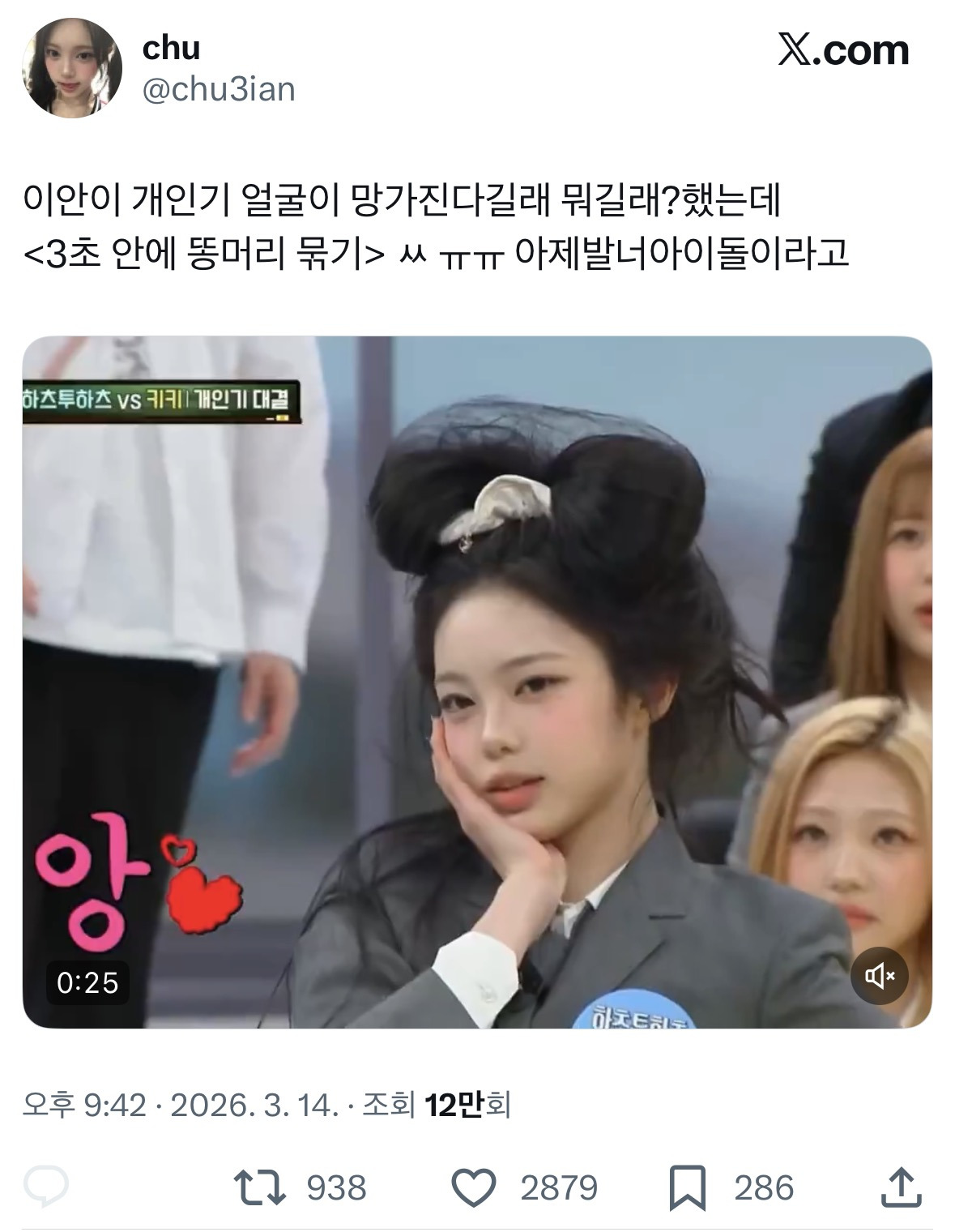 [아는형님]-진짜-아이돌-데뷔-안했으면-어쩔뻔했나-싶은-하츠투하츠-이안-개인기-ㅋㅋㅋㅋㅋㅋㅋㅋㅋ.twt-5-이미지