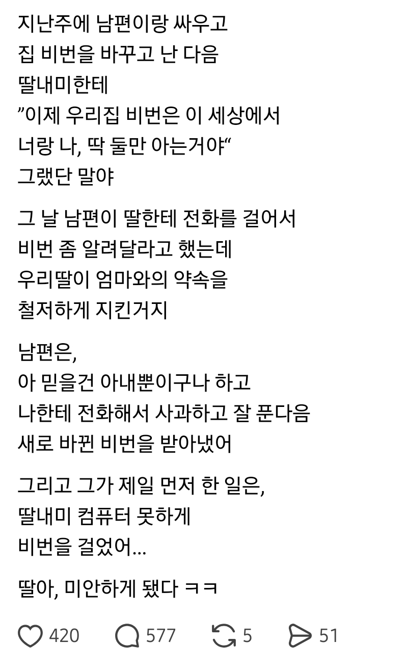 부부싸움하고-비번바꾸고-아빠에게는-비번알려주지말라고-딸한테-말했거든-0-이미지