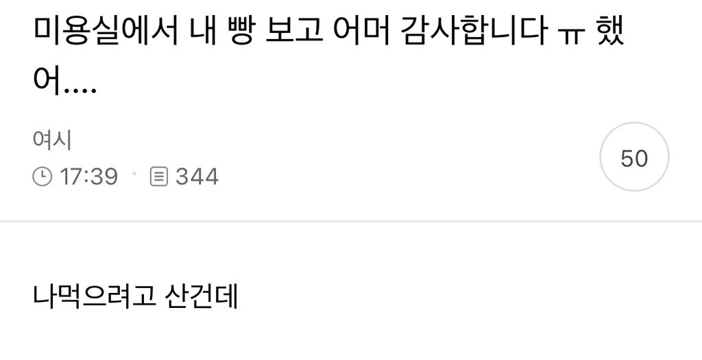 미용실에서-빵을-강탈당한-사람.sad-0-이미지