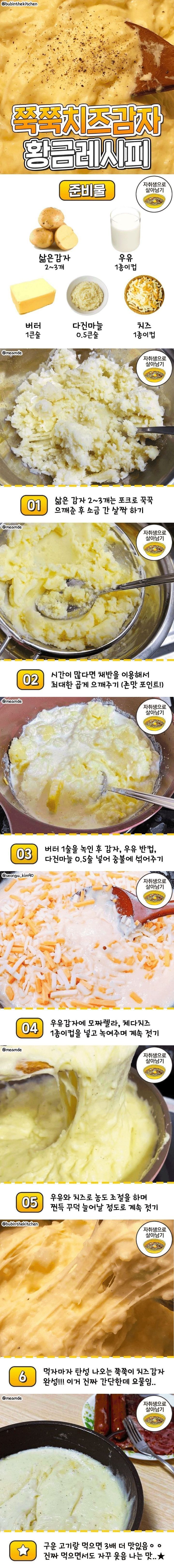 쭉쭉치즈감자-레시피.jpg-0-이미지