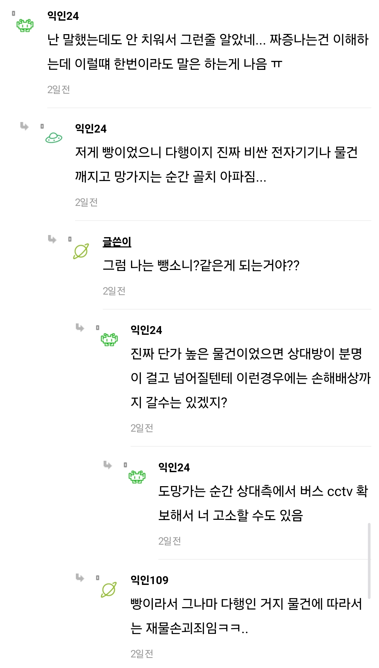 버스-좌석에-쇼핑백-올려놓고-안-치우길래-그냥-그-위에-앉았는데-나보고-변상하래-4-이미지
