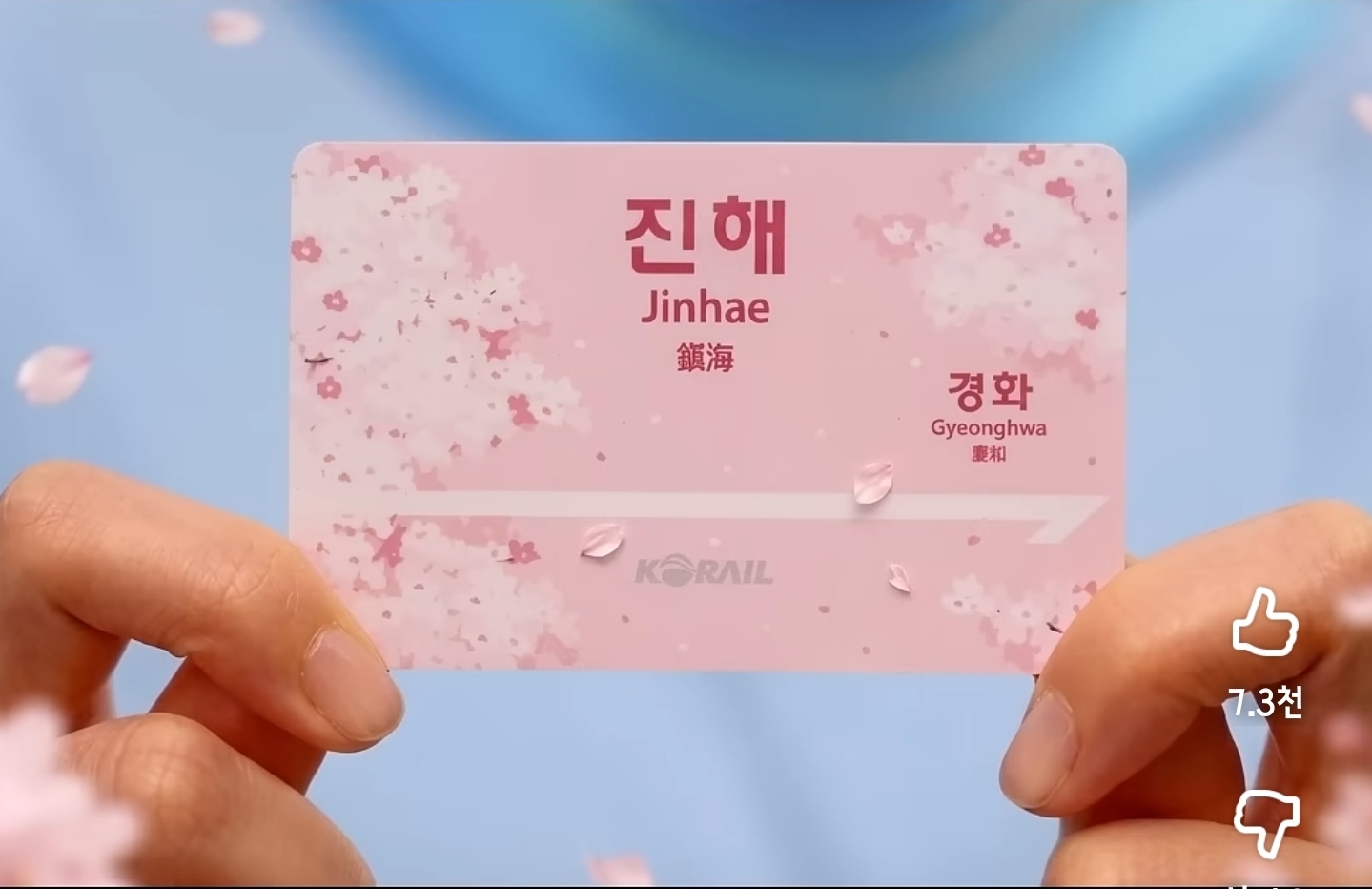 전국-12개역에서만-판매한다는-한정판-벚꽃-교통카드-0-이미지